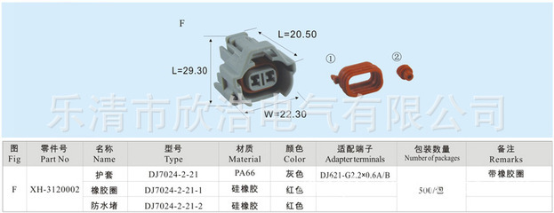 厂家直销DJ7024-2-21-乐清汽车防水连接器接插件护套 - 厂家直销DJ7024-2-21-乐清汽车防水连接器接插件护套厂家 - 厂家直销DJ7024-2-21-乐清汽车防水连接器接插件护套价格 - 乐清市欣浩电气 - 