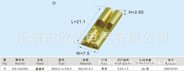 【接线端子BXH621-6.2*0.8—保险端子、汽摩家电接插件,乐清连接器】价格,厂家,图片,连接器,乐清市欣浩电气-
